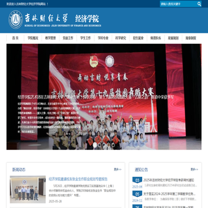 经济学院