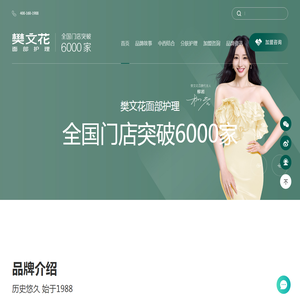 樊文花面部护理