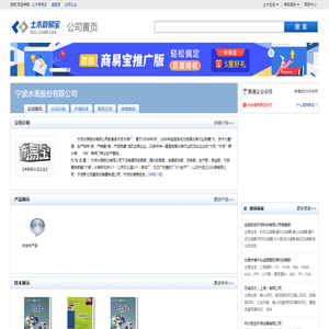 宁波水表股份有限公司