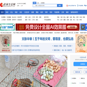 桂林生活网