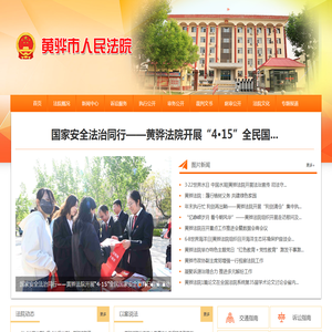 河北省黄骅市人民法院