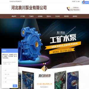 河北奥川泵业有限公司
