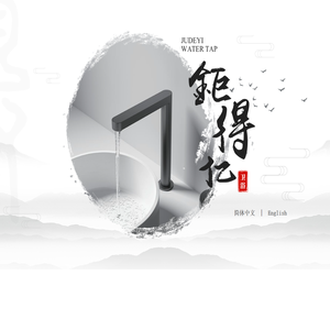 台州钜得亿卫浴有限公司