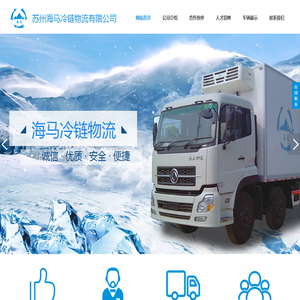 苏州海马冷链物流有限公司