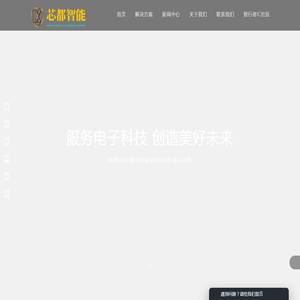 安徽芯都智能科技有限公司