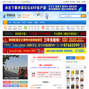 洪泽论坛