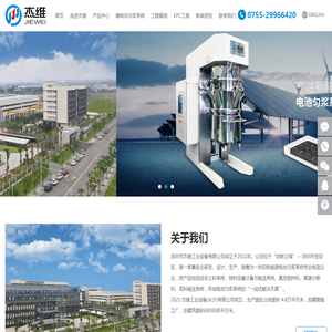 深圳市杰维工业设备有限公司