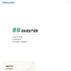 常州市阳莱电子设备有限公司