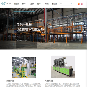 深圳市华信一机械有限公司