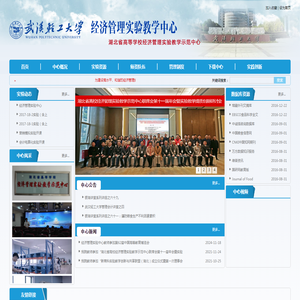 经济管理实验教学中心