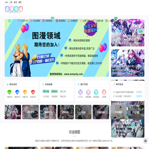 图漫领域