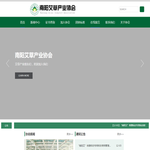 南阳艾草产业协会