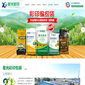 山东省青州市星光彩印包装有限公司塑料软包装,编织袋,塑料桶