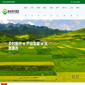 贵州绿叶集团