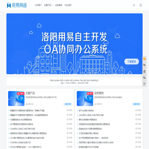 洛阳用易网络科技