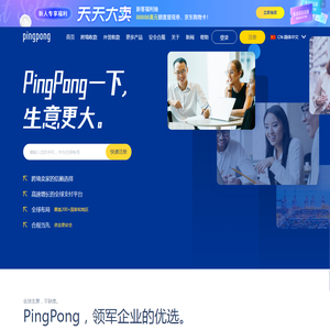 PingPong服务中国跨境卖家