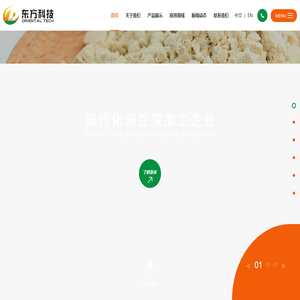 烟台东方蛋白科技有限公司