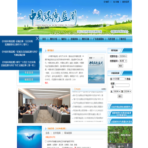 欢迎访问中国环境监测编辑部网站！