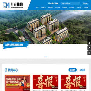 山东川宏建设集团有限公司