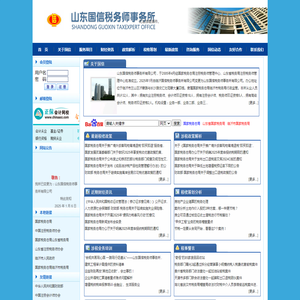 山东国信税务师事务所