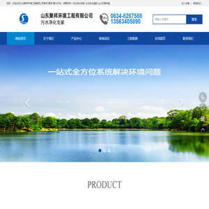 山东聚祥环境工程有限公司