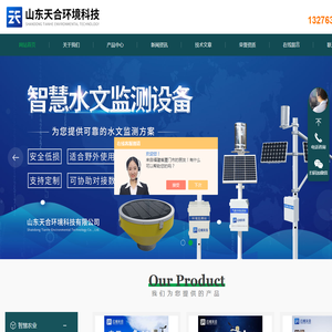 小型农业气象站