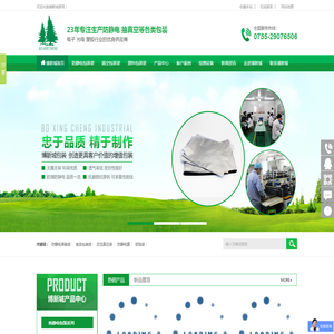 防静电袋,真空袋,承重袋,深圳市博新城实业有限公司,博新城,铝箔袋,铝箔膜,真空膜,防静电屏蔽袋,防静电屏蔽膜,网格袋,PE,镀铝袋,镀铝膜,防静电真空袋,防静电铝箔袋,防静电PE袋,气泡袋,博新城,粒子包装袋,电子包装,元器件包装,五金配件包装,耗材包装,海运包装,膜卷