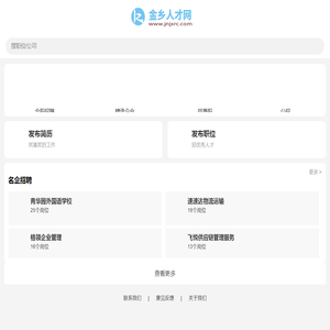 金乡人才网