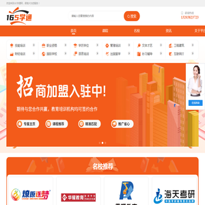 165学通招生网