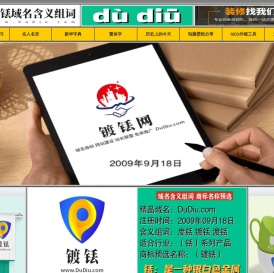 度铥域名含义组词,度铥网,dudiu.com
