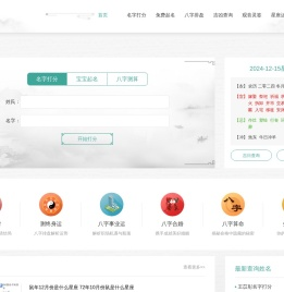 算命最准的免费网站