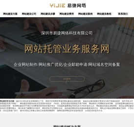 惠州网站建设