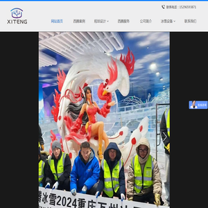 冰雪冰雕制作