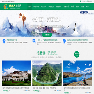 西藏旅行团线路,西藏旅游路线报价,西藏旅游攻略