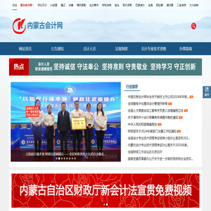 内蒙古会计网