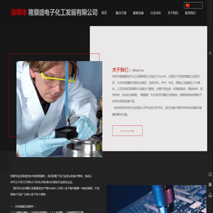 深圳市隆顺盛电子化工发展有限公司