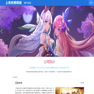 上海悦腾网络