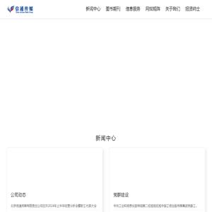北京信通传媒有限责任公司