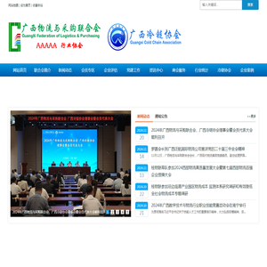 广西物流与采购联合会