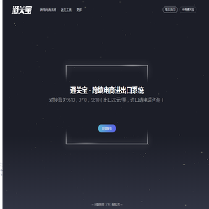 通关宝
