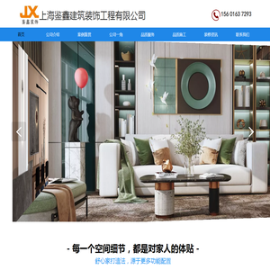 上海鉴鑫建筑装饰工程有限公司
