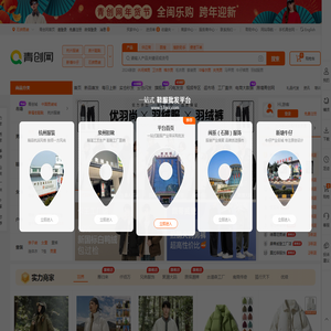 青创网(17qcc.com),鞋服采购批发上青创网,真实档口一手货源