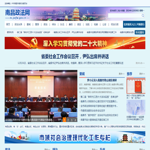 南昌政法网