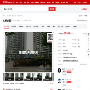 【上海东明家园小区,二手房,租房】