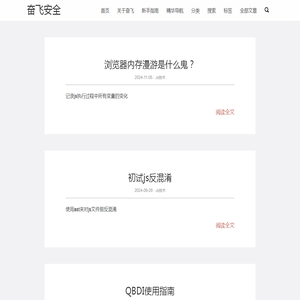 奋飞安全