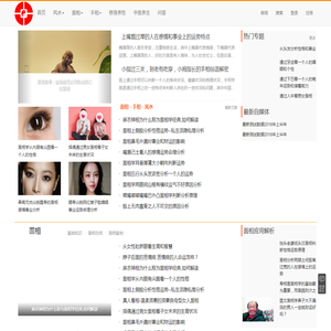 命运风水面相手相