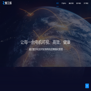 山东智工场物联科技有限公司