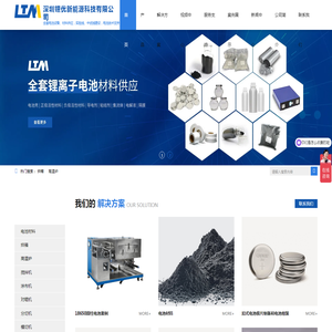 深圳锂优新能源科技有限公司