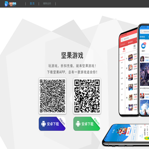 坚果游戏