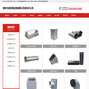 德州方诺空调设备有限公司湖北分公司